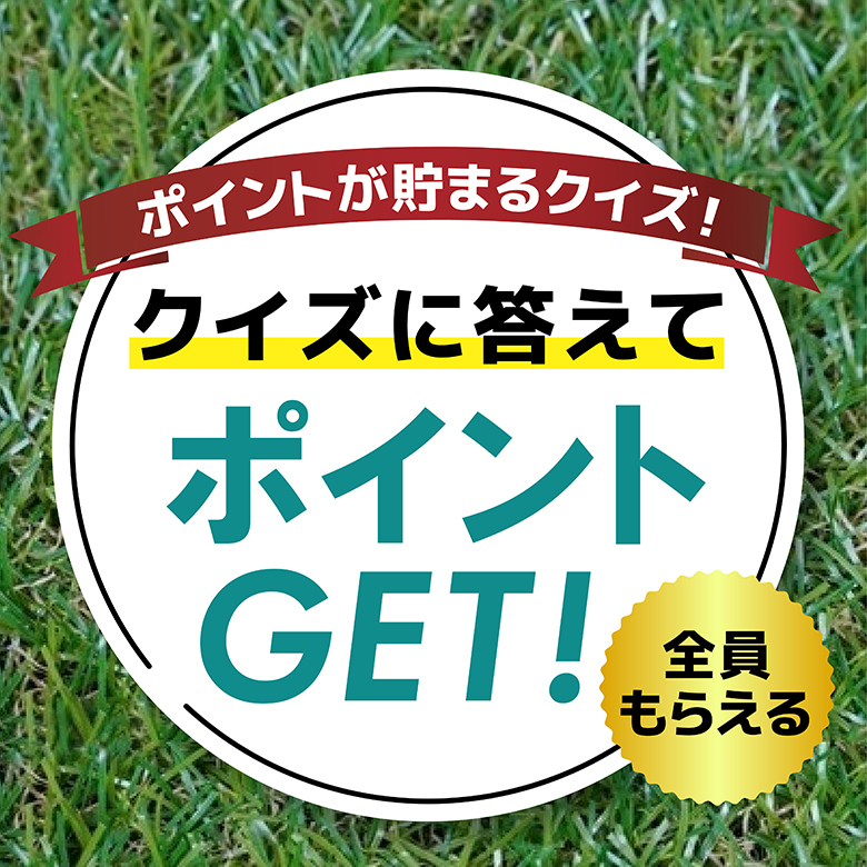 【ポイントが貯まる】梨クイズ