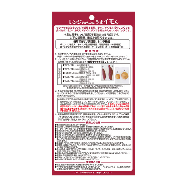 レンジでかんたん うまイモん