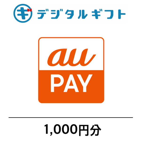 【 au PAY ギフトカード 】選べるデジタルギフト（1,000円分）（メールで受け取り）