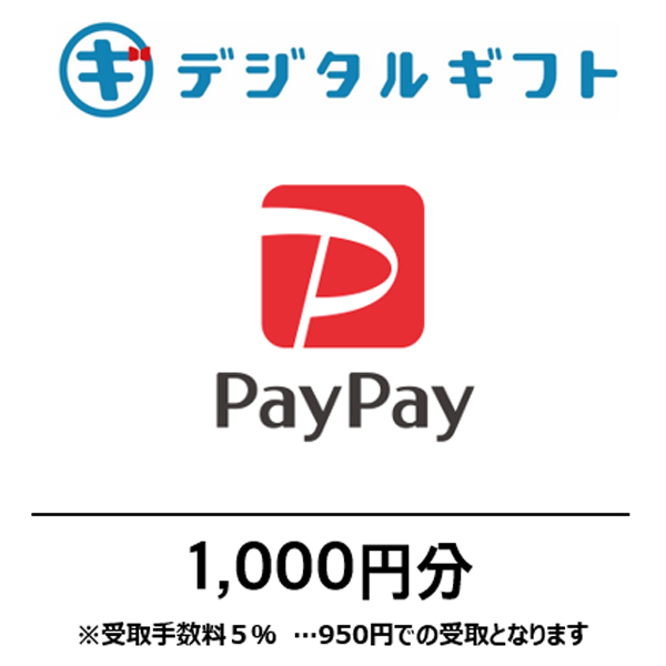 【PayPayマネーライト】選べるデジタルギフト（1,000円分）（メールで受け取り）
