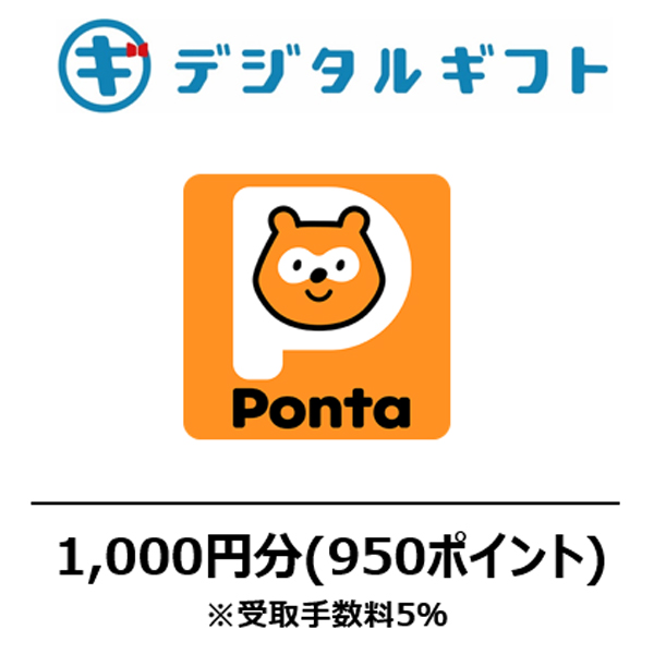 【Pontaポイント コード】選べるデジタルギフト（1,000円分）（メールで受け取り）