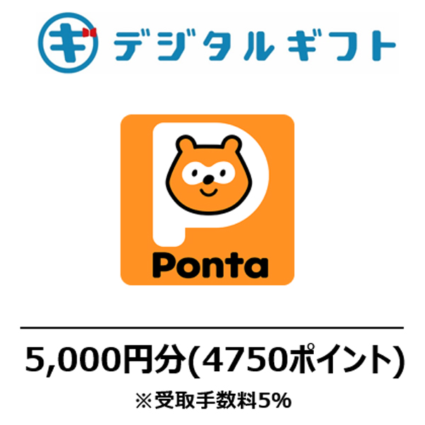 【Pontaポイント コード】選べるデジタルギフト（5,000円分）（メールで受け取り）