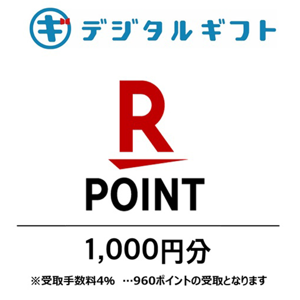 【楽天ポイント】選べるデジタルギフト（1,000円分）（メールで受け取り）