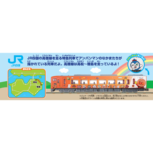 DK-7135 高徳線うずしおアンパンマン列車 オレンジ